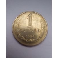 СССР, 1 рубль 1964 г
