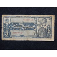 СССР 5 рублей 1938г.
