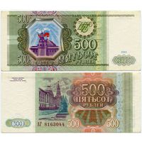 Россия. 500 рублей (образца 1993 года, P256, XF) [серия АГ]