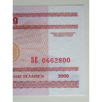 5 рублей 2000 UNC серия ВЕ - Концевая