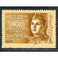 СССР 1967. Б.Сизов