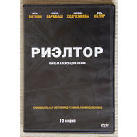 Риэлтор DVD