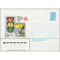 Художественный маркированный конверт СССР N 14150 (26.02.1980) Водители автотранспорта, не превышайте допустимую скорость!  Пешеходы, переходите улицу при зеленом сигнале светофора!