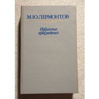 Избранные произведения | Маскарад | Княгиня Лиговская | Герой нашего времени | Ашик-Кериб | Лермонтов Михаил Юрьевич