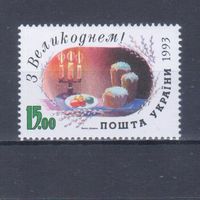 [1586] Украина 1993. С Рождеством! MNH