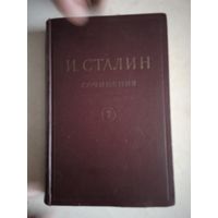Сочинения и.сталина. т.7.