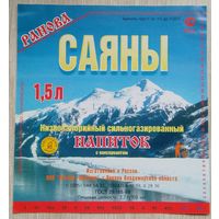 Этикетка напиток -Россия, г. Покров. 1997-2002, 0071