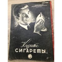 Огонек.1948г.--реклама сигарет.