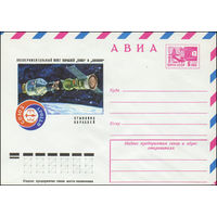 Художественный маркированный конверт СССР N 75-297 (05.05.1975) АВИА  Экспериментальный полет кораблей "Союз" и "Аполлон"  Стыковка кораблей