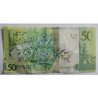 Беларусь 50 рублей образца 2009 г. Интересный номер КЕ0999199