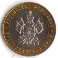 10 рублей 2005 год Краснодарский край ММД _состояние aUNC
