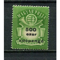 Венгрия - 1946 - Герб и почтовый рожок 500 ezer adopengo - [Mi.940] - 1 марка. MLH.  (Лот 31FS)-T25P28