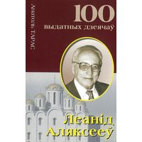 Анатоль Тарас. Леанід Аляксееў : патрыярх беларускай археалогіі.