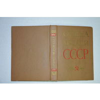 Каталог"Ордена и медали СССР" 1978год. Тираж 50000 экземпляров.