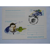 Почтовая карточка 1998 ОМ СГ	25 лет полета в космос П.И. Климука