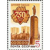 СССР 1986 750 лет Шауляю ШЯУЛЯЙ Литва **