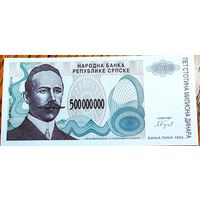 Сербская Республика 500млн. 1993. Из пачки.