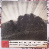 Л. БЕТХОВЕН - С. РИХТЕР, Г. ВИШНЕВСКАЯ, СИМФ. ОРКЕСТР ВСЕСОЮЗНОГО РАДИО - 1957 - 9-я СИМФОНИЯ РЕ МИНОР, СОЧ. 125/ФАНТАЗИЯ ДЛЯ ФОРТЕПИАНО, ХОРА И ОРКЕСТРА ДО МИНОР, СОЧ. 80 (USSR) LP