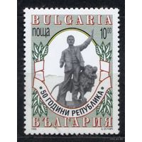 Годовщина Республики. Болгария. 1996. **