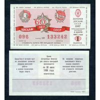 Лотерейный билет ДОСААФ - 4 Июля 1987 1- й тираж, aUNC