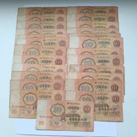 10 рублей (25 бон) СССР 1961 года. 123