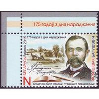 175 лет со дня рождения Франциска Богушевича Беларусь 2015 год 1 марка