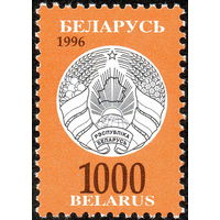 Третий стандартный выпуск Беларусь 1996 год (150) 1 марка
