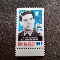 Марка СССР 1968 год Г.Т.Береговой