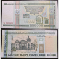 200000 рублей 2000 (первая серия тн) UNC