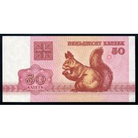 Беларусь. 50 копеек образца 1992 года. UNC