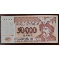 50000 рублей 1995 года - Приднестровье - UNC