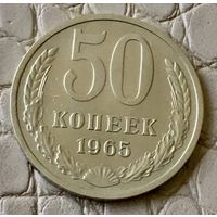 50 копеек 1965 года.