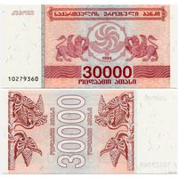 Грузия. 30 000 купонов (образца 1994 года, P47, UNC)