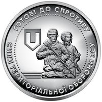 Украина 10 гривен, 2022 Силы территориальной обороны Вооружённых сил Украины UNC