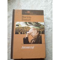 Васіль Быкаў. Аповесці\6д