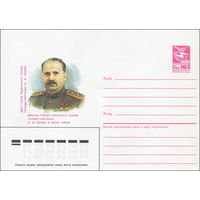 Художественный маркированный конверт СССР N 86-319 (11.07.1986) Дважды Герой Советского Союза генерал-лейтенант С. А. Козак 1902-1953