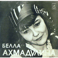 Белла Ахмадулина, Стихотворения, LP 1980