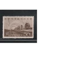 СССР-1938, (Заг.552)  * , Метро