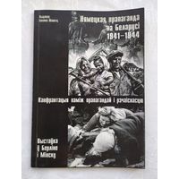 Нямецкая прапаганда на Беларусi 1941-1944. Йоханнес Шлоотц.