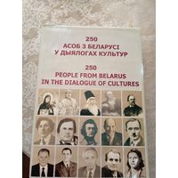 250 асоб з Беларусi у дыялогах культур\049