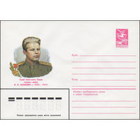 Художественный маркированный конверт СССР N 83-521 (09.11.1983) Герой Советского Союза генерал-майор И.И. Блажевич 1903-1945