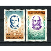 Румыния - 1971 - Матеи Милло и Николае Йорга - [Mi. 2999-3000] - полная серия - 2 марки. Гашеные с оригинальным клеем.  (Лот 174AR)