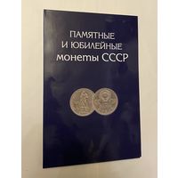 Комплект юбилейных монет СССР (68 шт)