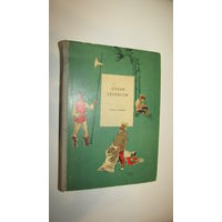 Книга для чтения 6 класс 1958г\7