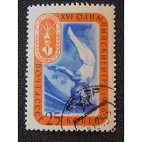 СССР 1957 г. Олимпийские игры в Мельбурне.