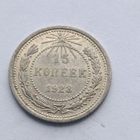 15 копеек 1923 года. Серебро 500. Монета не чищена, в блеске. 484