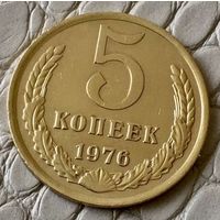 5 копеек 1976 года.