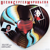 LP Группа ЛАБИРИНТ - Возьми мое сердце (Песни Сергея Муравьева)  (1988)