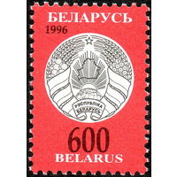 Третий стандартный выпуск Беларусь 1996 год (149) 1 марка