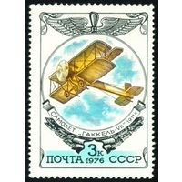 История отечественного авиастроения СССР 1976 год 1 марка